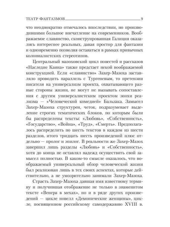 Дополнительное изображение книги «Венера в мехах»