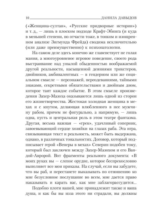 Дополнительное изображение книги «Венера в мехах»