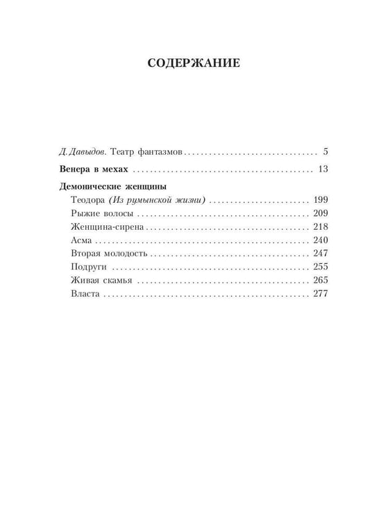 Дополнительное изображение книги «Венера в мехах»