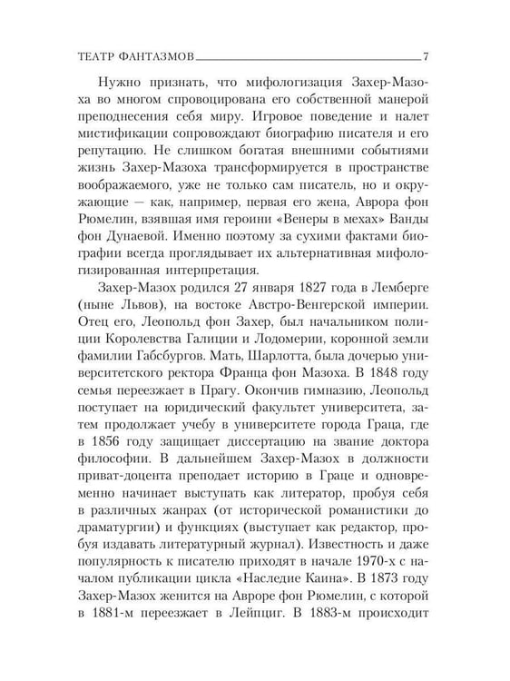 Дополнительное изображение книги «Венера в мехах»