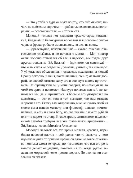 Дополнительное изображение книги «Кто виноват?»