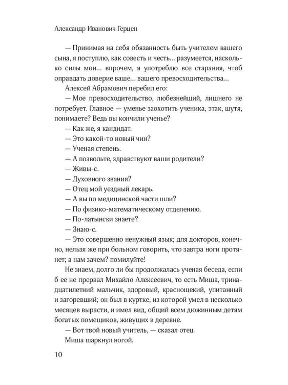 Дополнительное изображение книги «Кто виноват?»