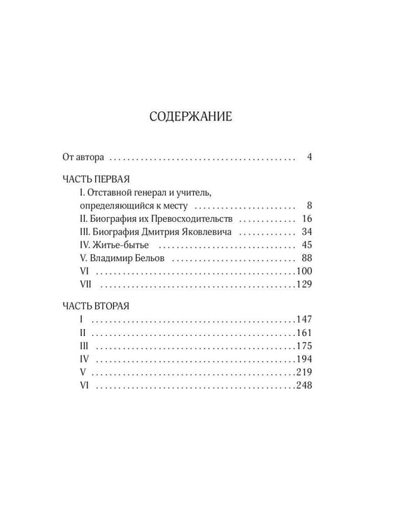 Дополнительное изображение книги «Кто виноват?»