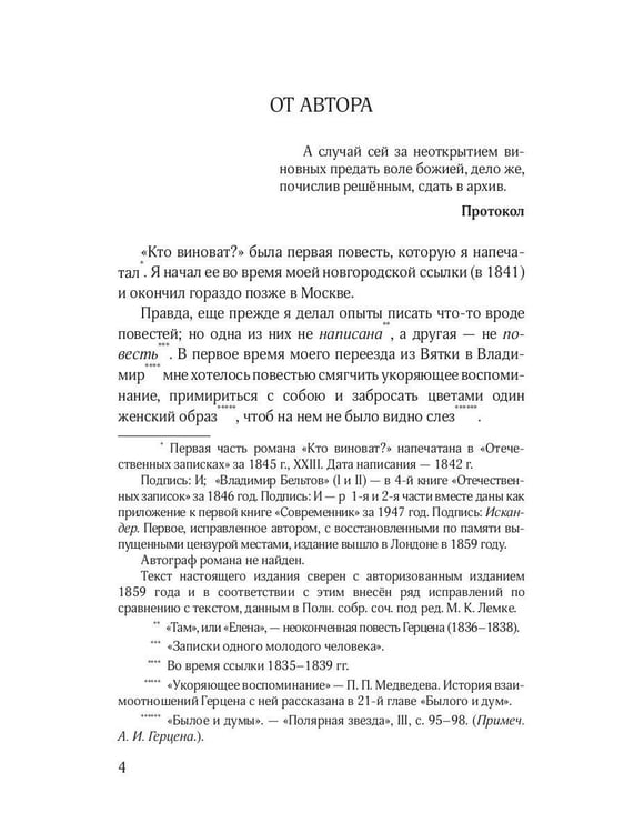 Дополнительное изображение книги «Кто виноват?»