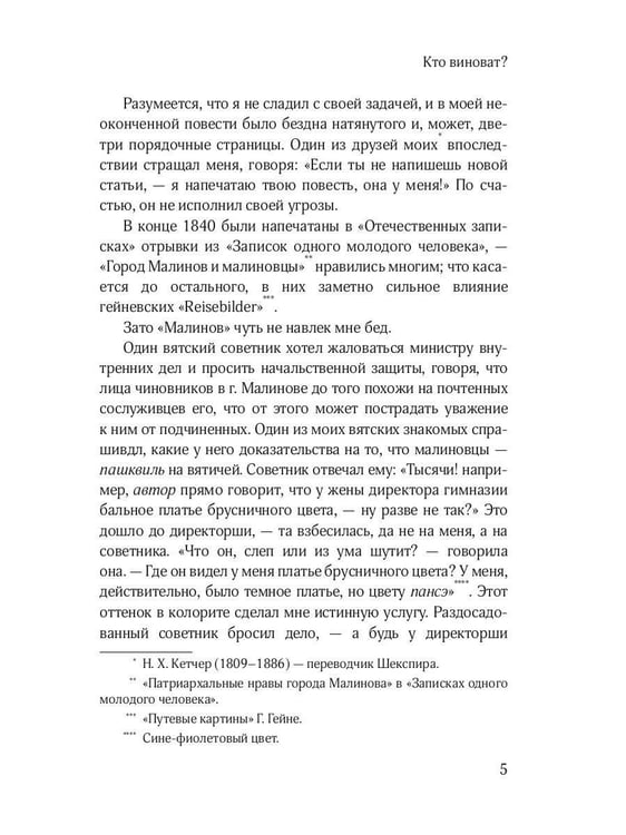 Дополнительное изображение книги «Кто виноват?»