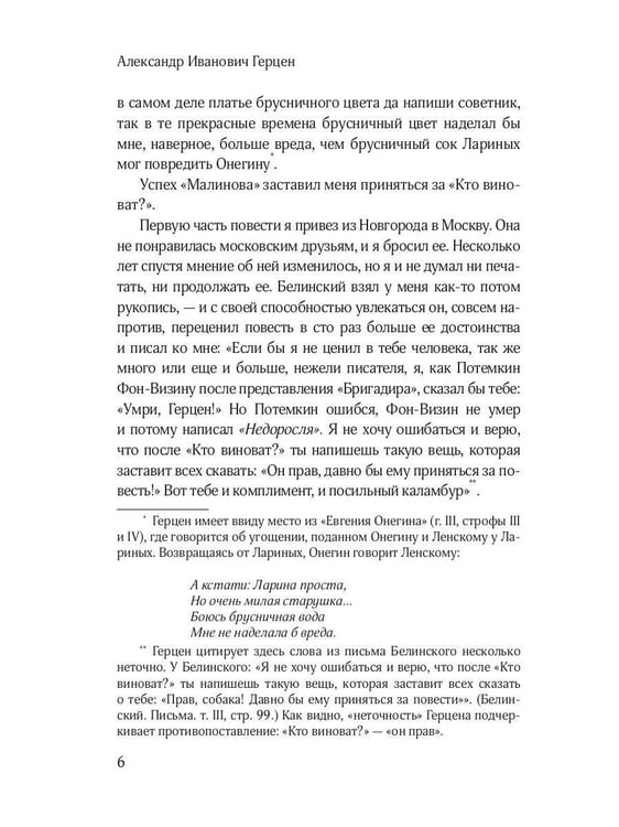 Дополнительное изображение книги «Кто виноват?»