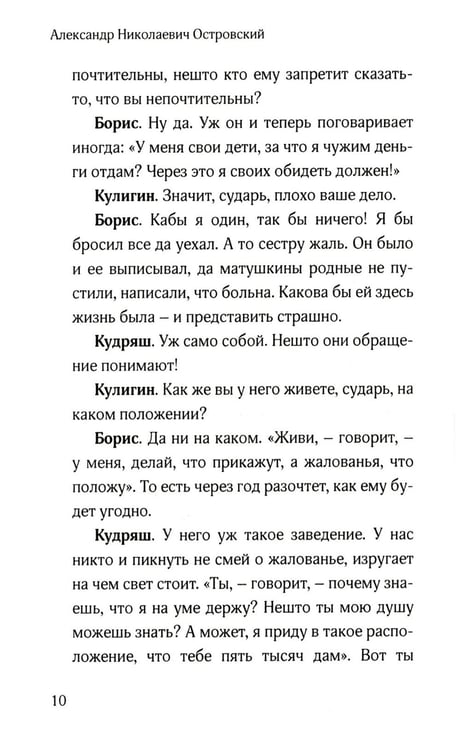 Дополнительное изображение книги «Гроза»