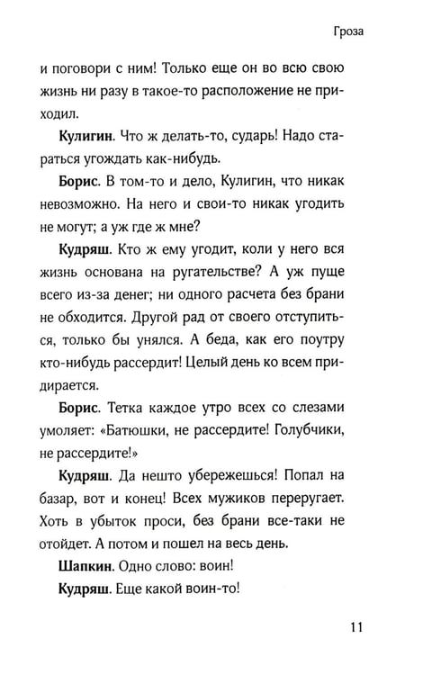 Дополнительное изображение книги «Гроза»