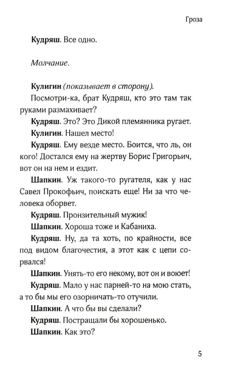 Дополнительное изображение книги «Гроза»