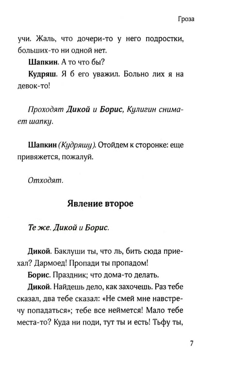Дополнительное изображение книги «Гроза»