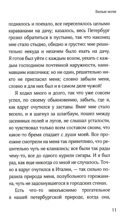 Дополнительное изображение книги «Белые ночи»