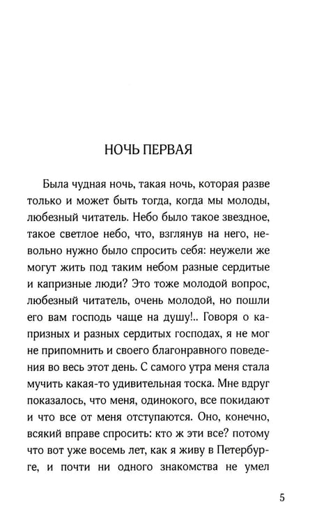 Дополнительное изображение книги «Белые ночи»