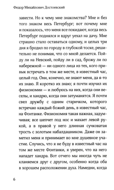 Дополнительное изображение книги «Белые ночи»