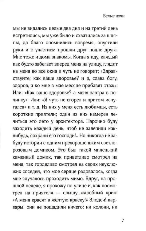 Дополнительное изображение книги «Белые ночи»