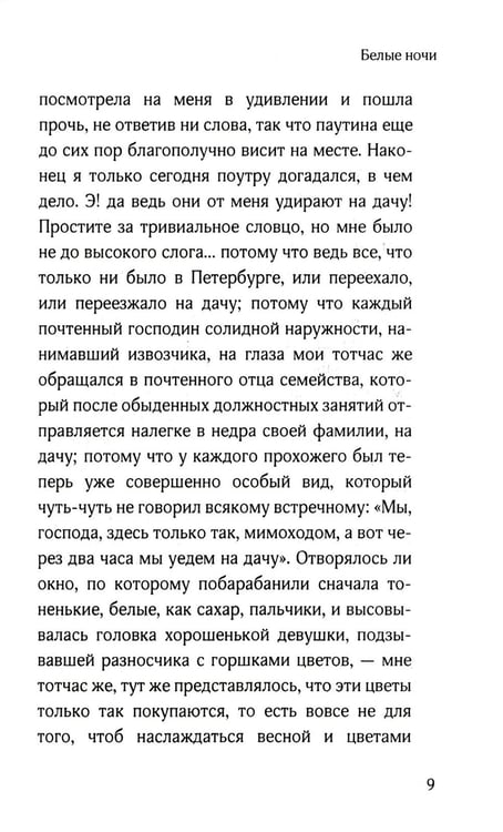 Дополнительное изображение книги «Белые ночи»