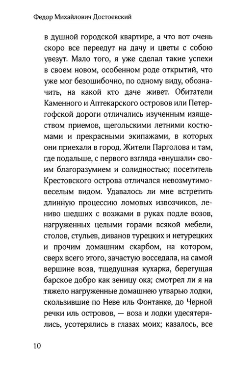 Дополнительное изображение книги «Белые ночи»