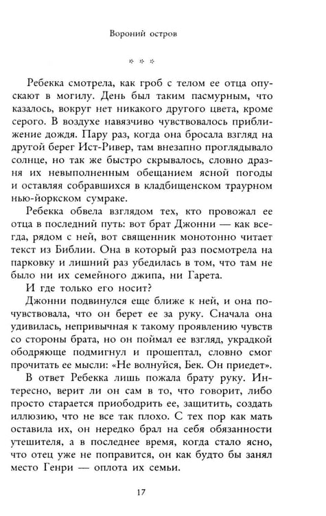 Дополнительное изображение книги «Вороний остров»
