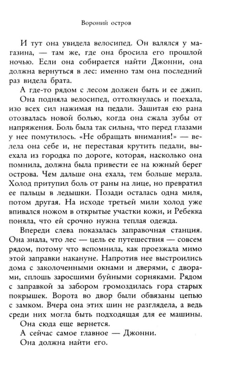 Дополнительное изображение книги «Вороний остров»