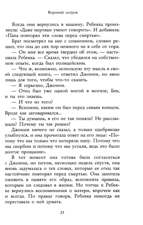 Дополнительное изображение книги «Вороний остров»