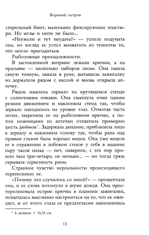 Дополнительное изображение книги «Вороний остров»