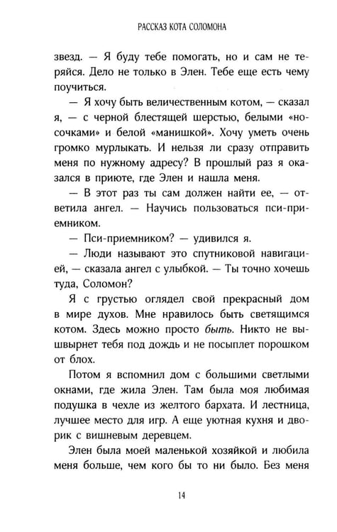 Дополнительное изображение книги «История кота Соломона и Элен, которой было непросто»