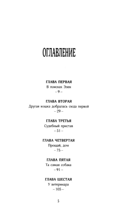 Дополнительное изображение книги «История кота Соломона и Элен, которой было непросто»