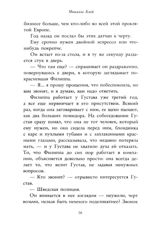 Дополнительное изображение книги «Мертва для тебя»