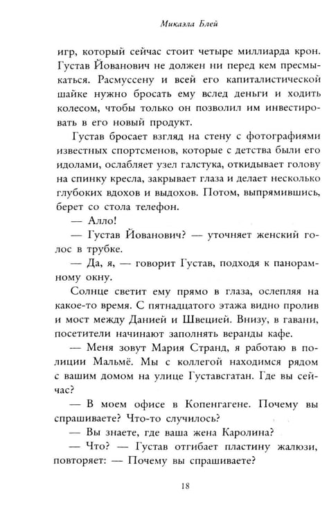 Дополнительное изображение книги «Мертва для тебя»