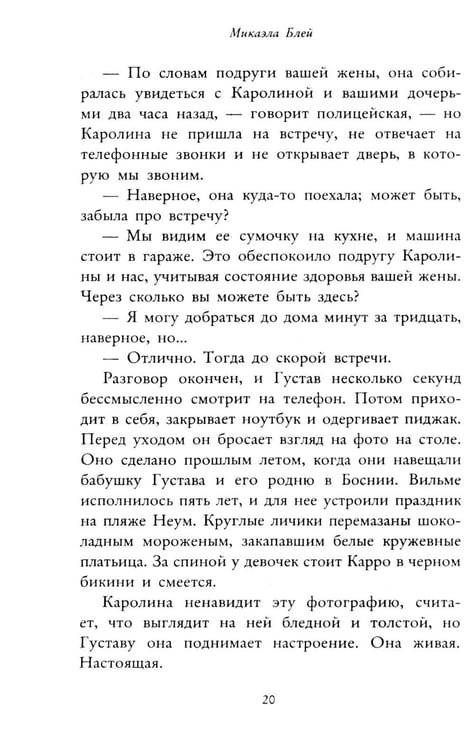 Дополнительное изображение книги «Мертва для тебя»