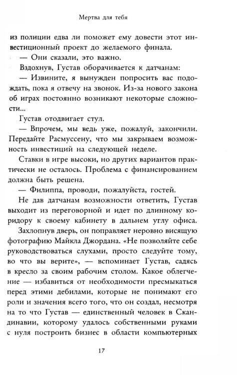 Дополнительное изображение книги «Мертва для тебя»