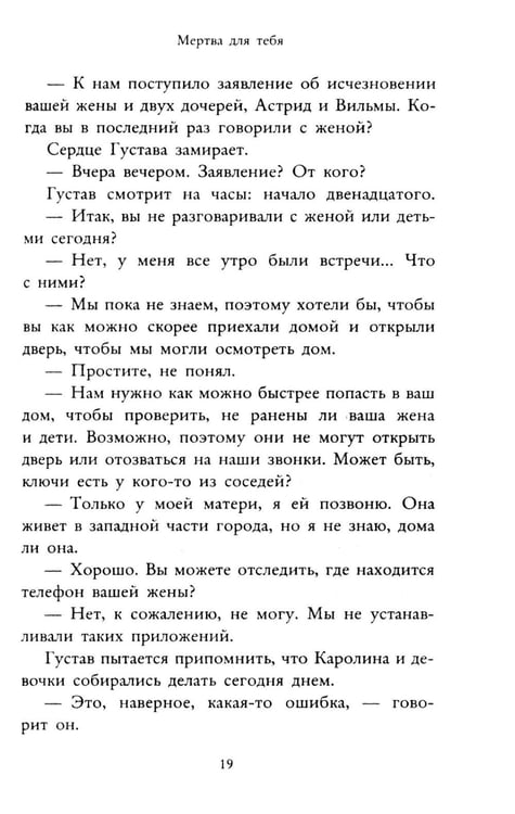 Дополнительное изображение книги «Мертва для тебя»