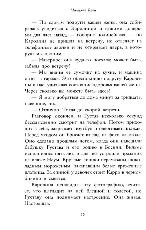 Дополнительное изображение книги «Мертва для тебя»