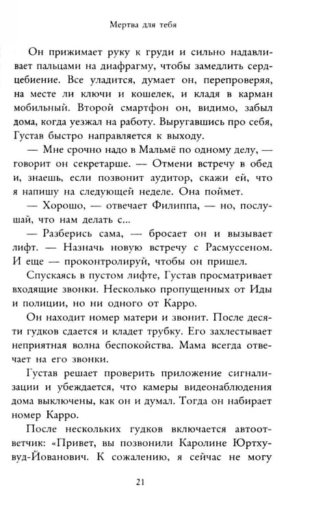 Дополнительное изображение книги «Мертва для тебя»