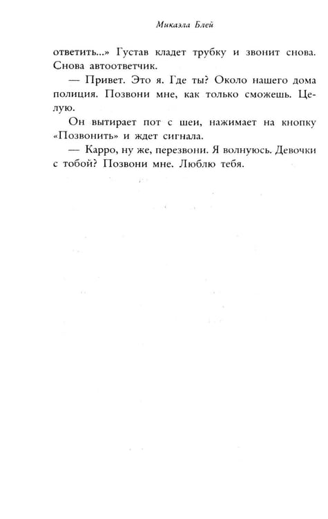 Дополнительное изображение книги «Мертва для тебя»
