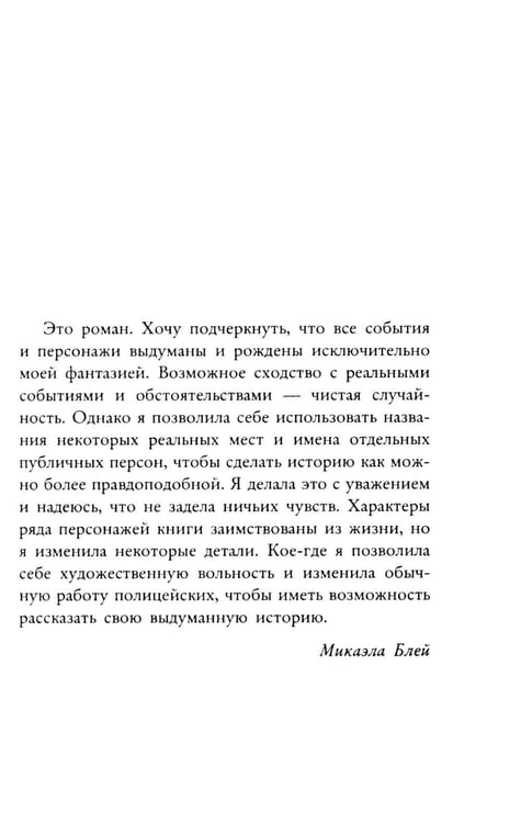 Дополнительное изображение книги «Мертва для тебя»