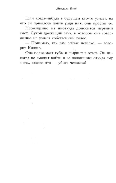 Дополнительное изображение книги «Мертва для тебя»