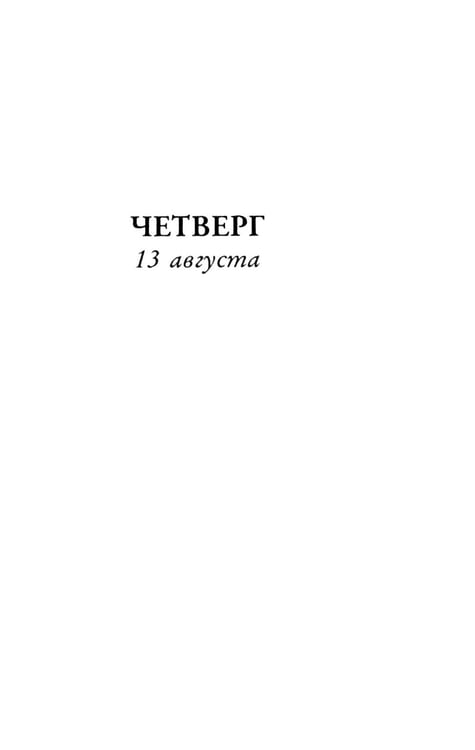Дополнительное изображение книги «Мертва для тебя»