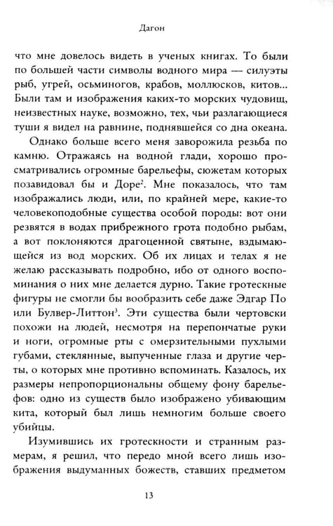 Дополнительное изображение книги «Зов Ктулху»