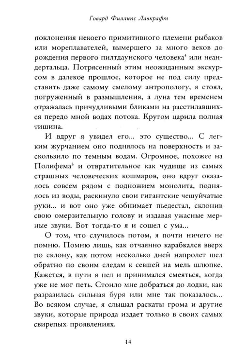 Дополнительное изображение книги «Зов Ктулху»