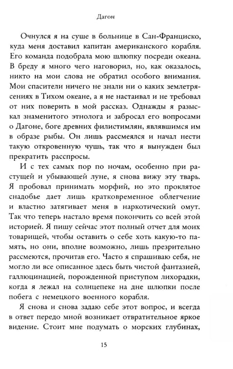 Дополнительное изображение книги «Зов Ктулху»