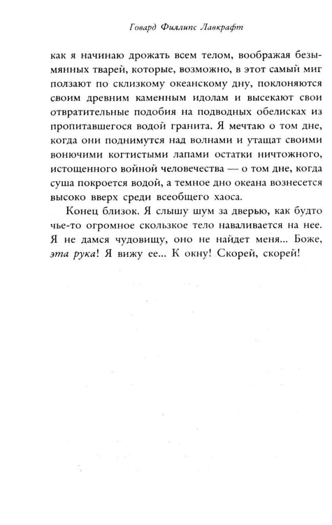 Дополнительное изображение книги «Зов Ктулху»