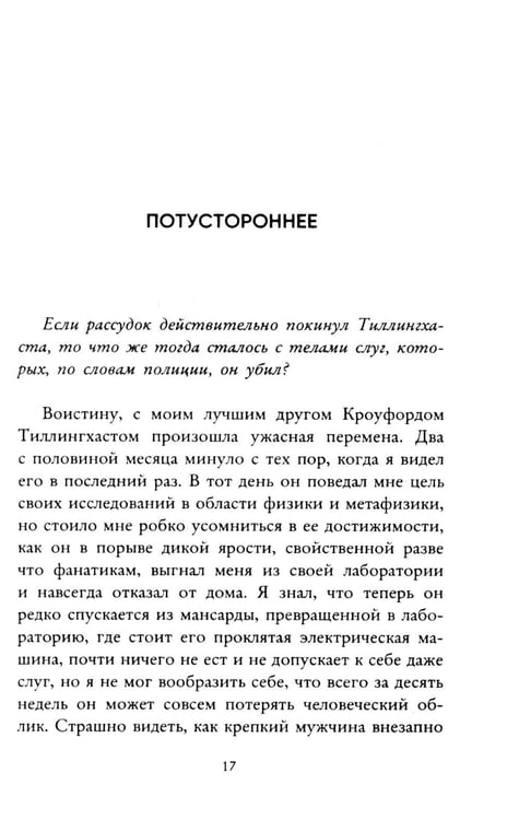 Дополнительное изображение книги «Зов Ктулху»