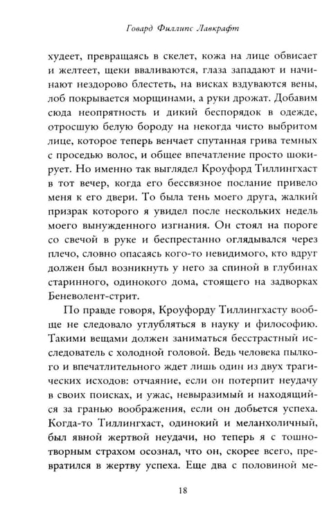 Дополнительное изображение книги «Зов Ктулху»