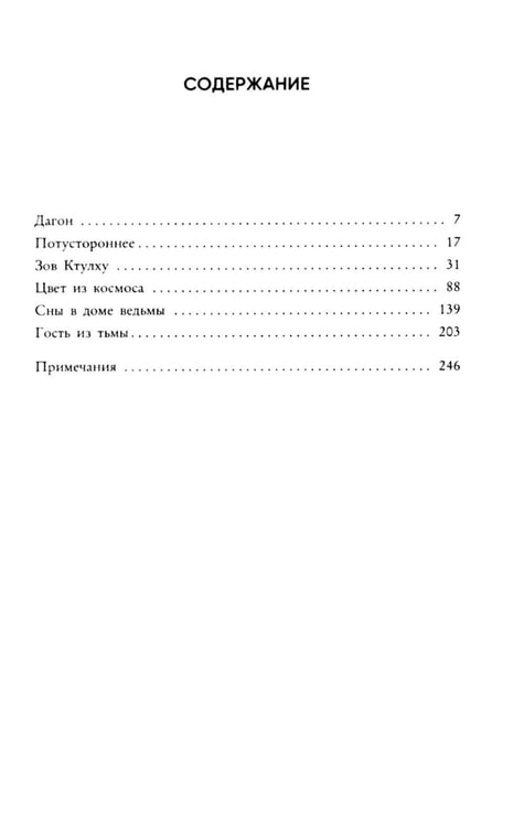 Дополнительное изображение книги «Зов Ктулху»