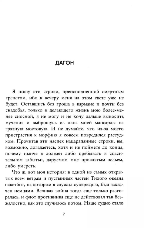 Дополнительное изображение книги «Зов Ктулху»