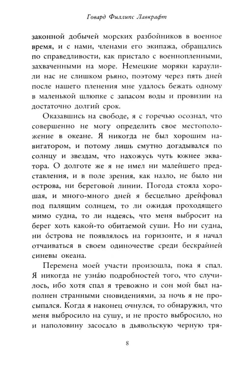 Дополнительное изображение книги «Зов Ктулху»