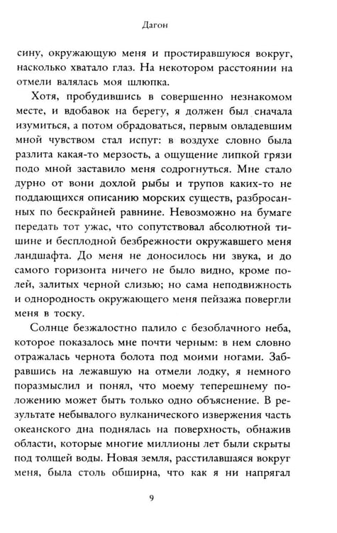 Дополнительное изображение книги «Зов Ктулху»