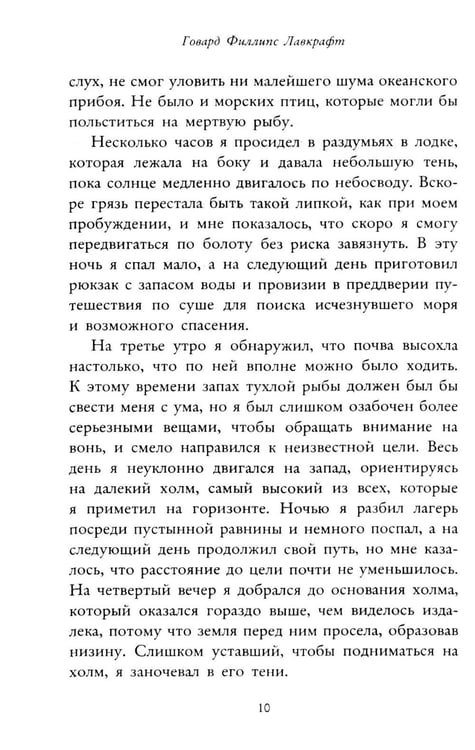 Дополнительное изображение книги «Зов Ктулху»