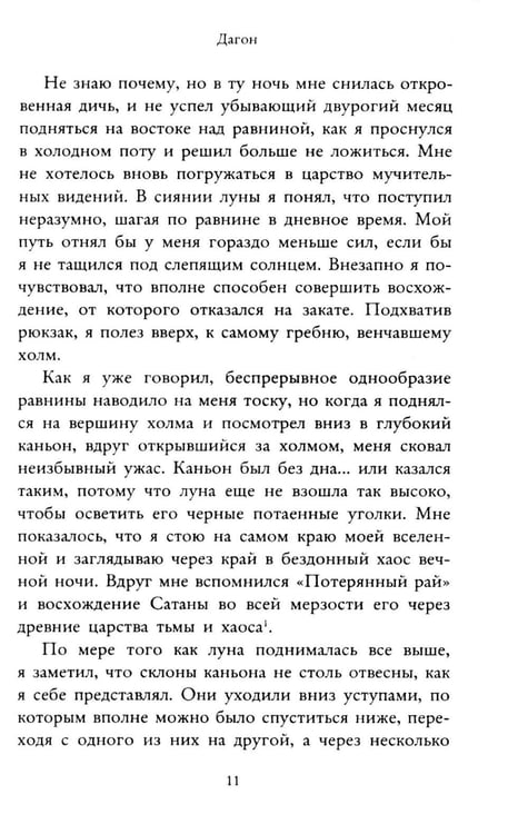 Дополнительное изображение книги «Зов Ктулху»
