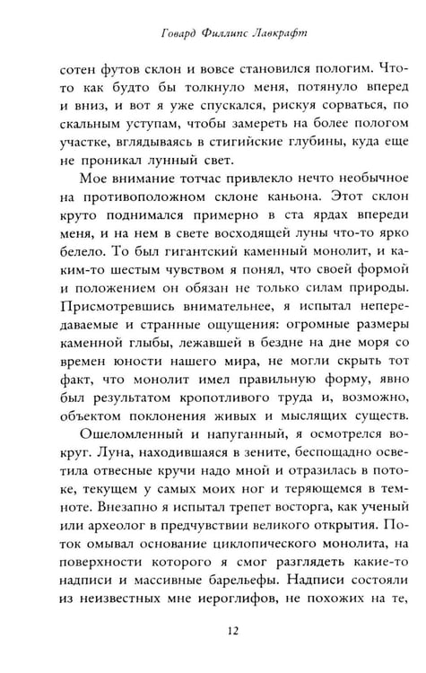 Дополнительное изображение книги «Зов Ктулху»